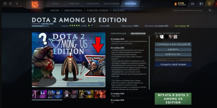 Among Us Dota 2